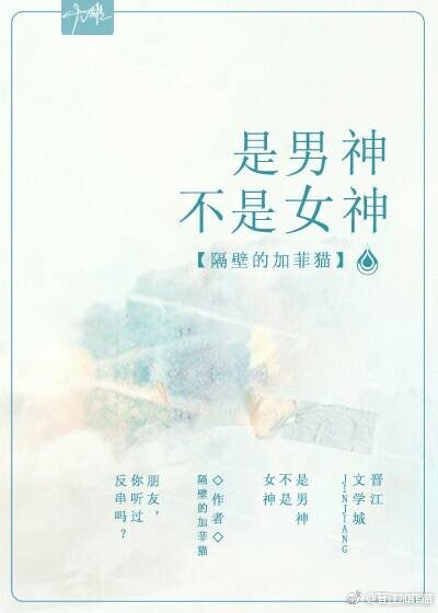 是男神不是女神 [參賽作品]